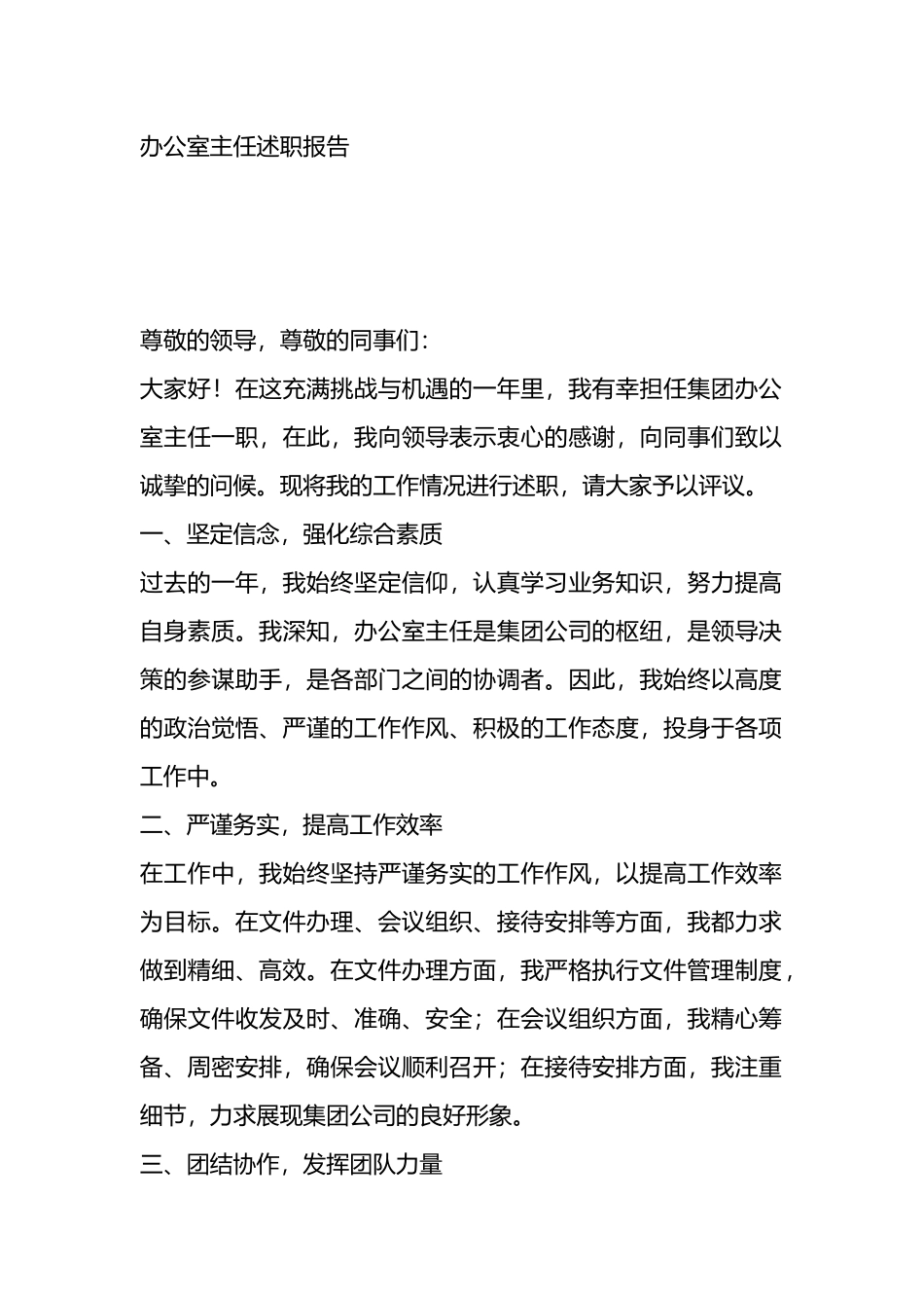 办公室主任述职报告.docx_第1页