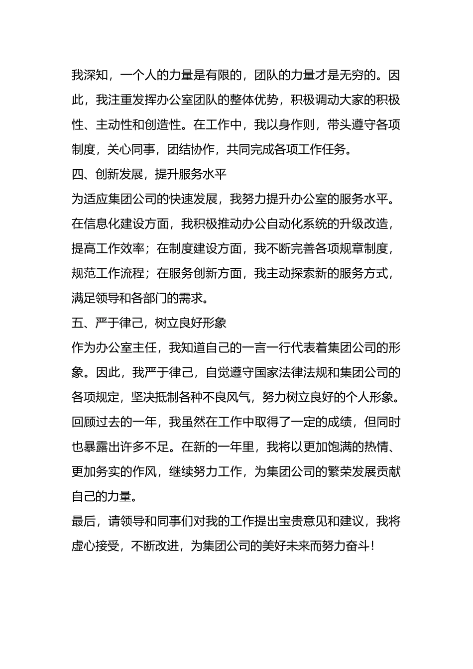 办公室主任述职报告.docx_第2页