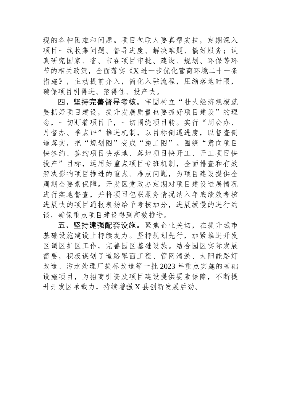 经济开发区项目建设工作总结.docx_第2页