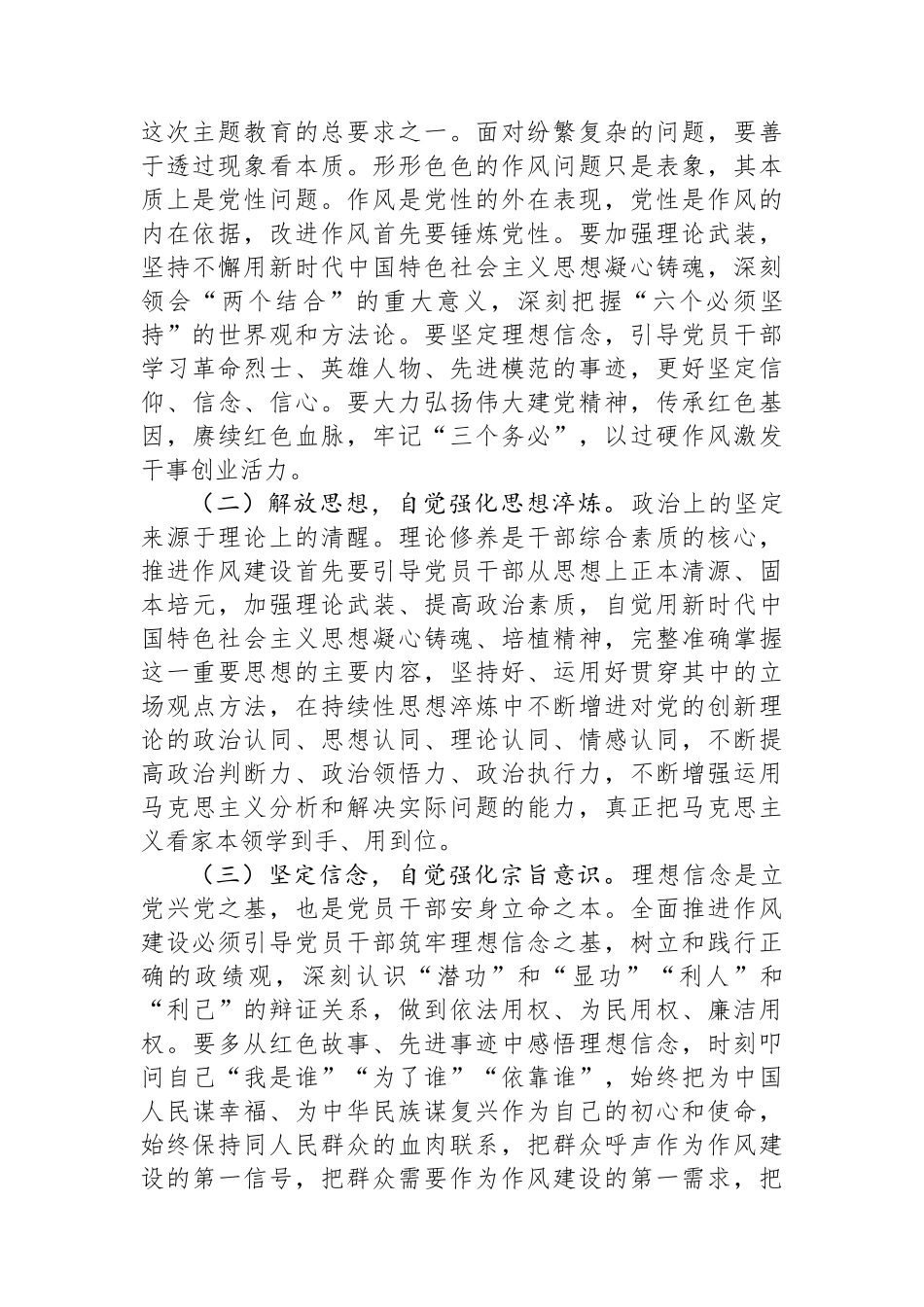 保持全面从严治党的清醒，以抓铁有痕的责任感，将作风建设进行到底.docx_第2页