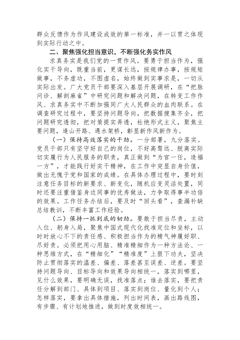 保持全面从严治党的清醒，以抓铁有痕的责任感，将作风建设进行到底.docx_第3页