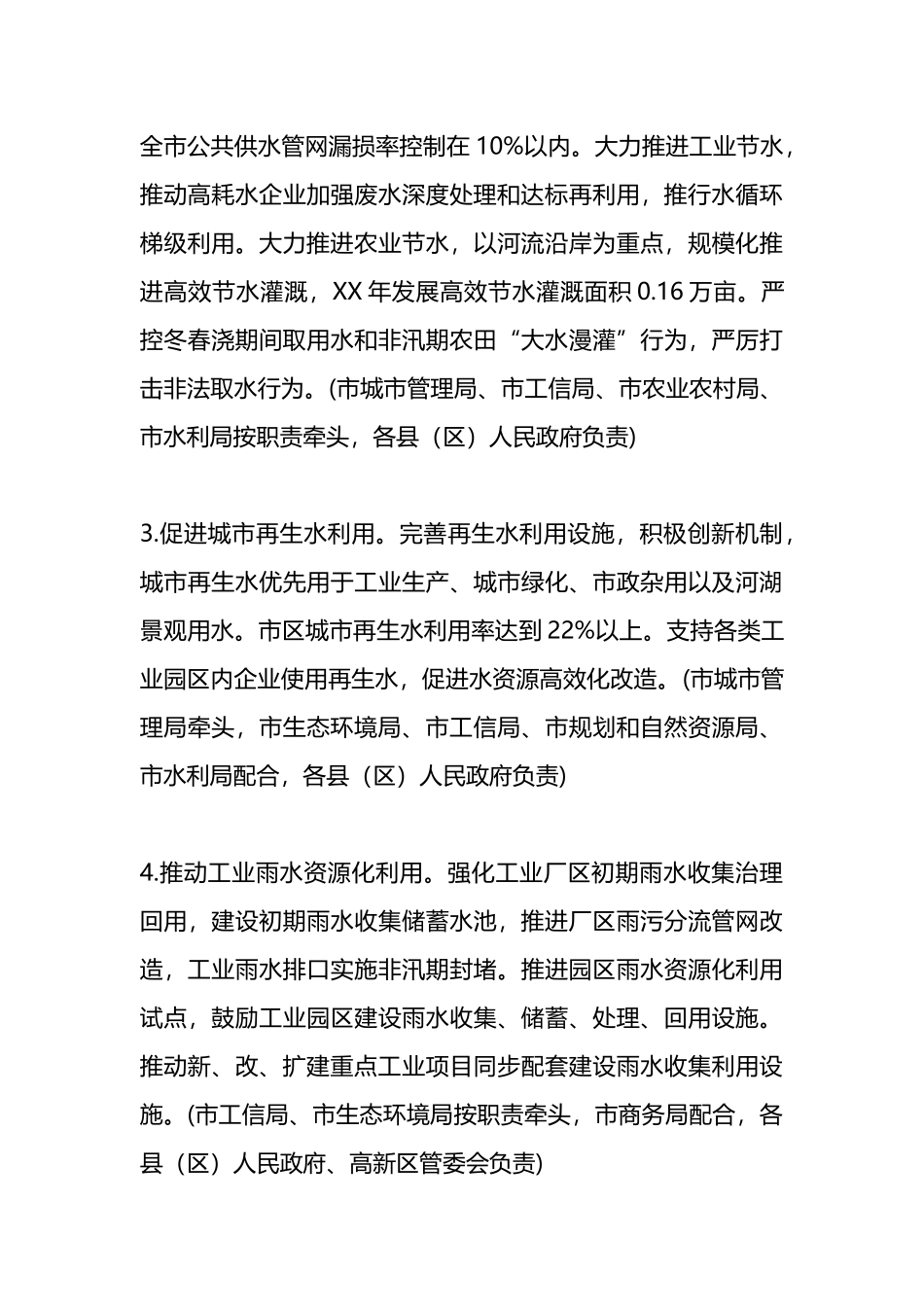 市水环境质量巩固提升工作实施方案.docx_第3页