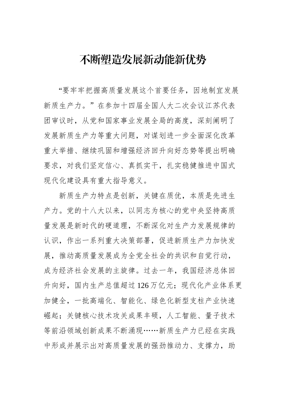 经济类理论文稿汇编（15篇）.docx_第2页