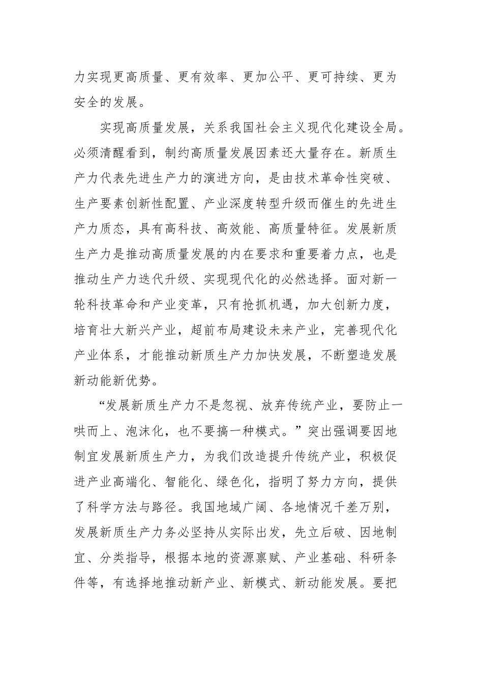 经济类理论文稿汇编（15篇）.docx_第3页