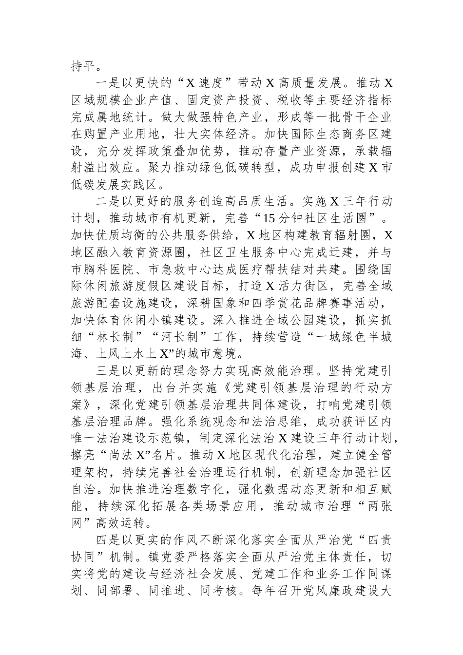 被巡察镇党委工作汇报.docx_第2页