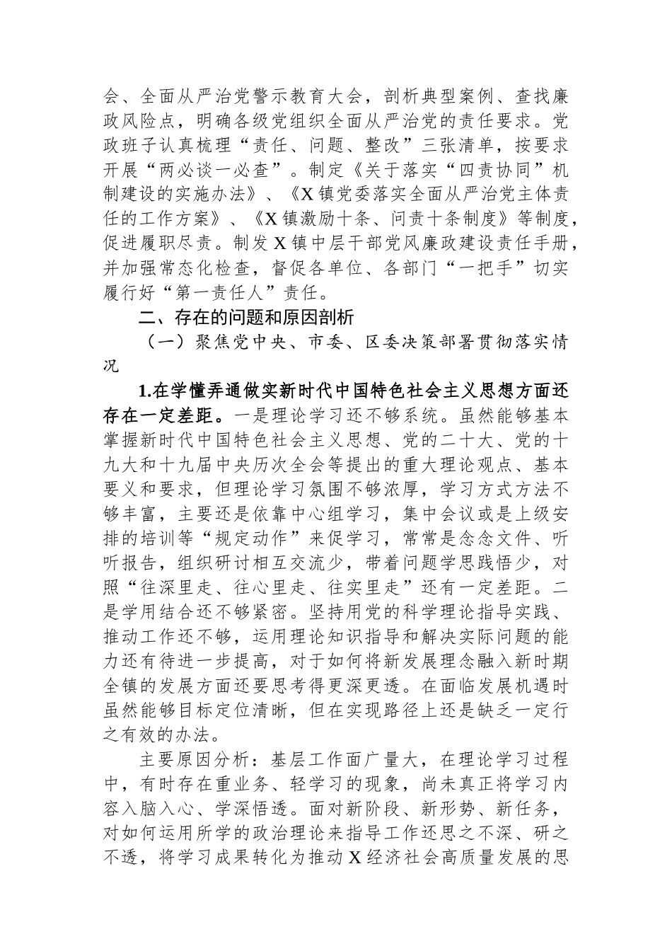 被巡察镇党委工作汇报.docx_第3页