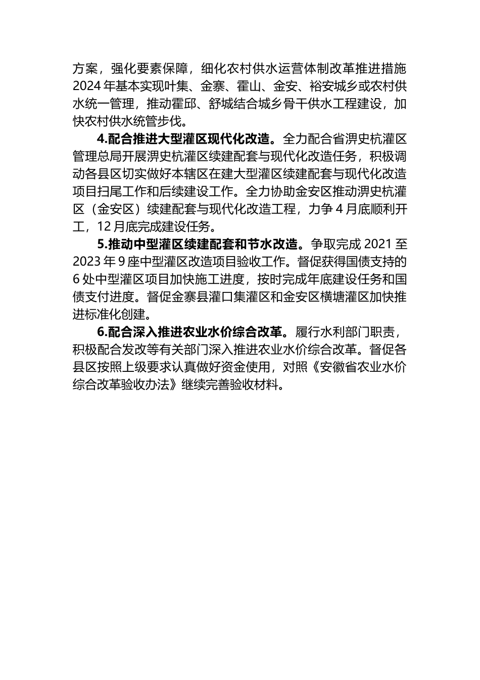 市水利局2024年一季度农水科工作总结.docx_第3页