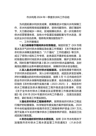 市水利局2024年一季度农水科工作总结.docx
