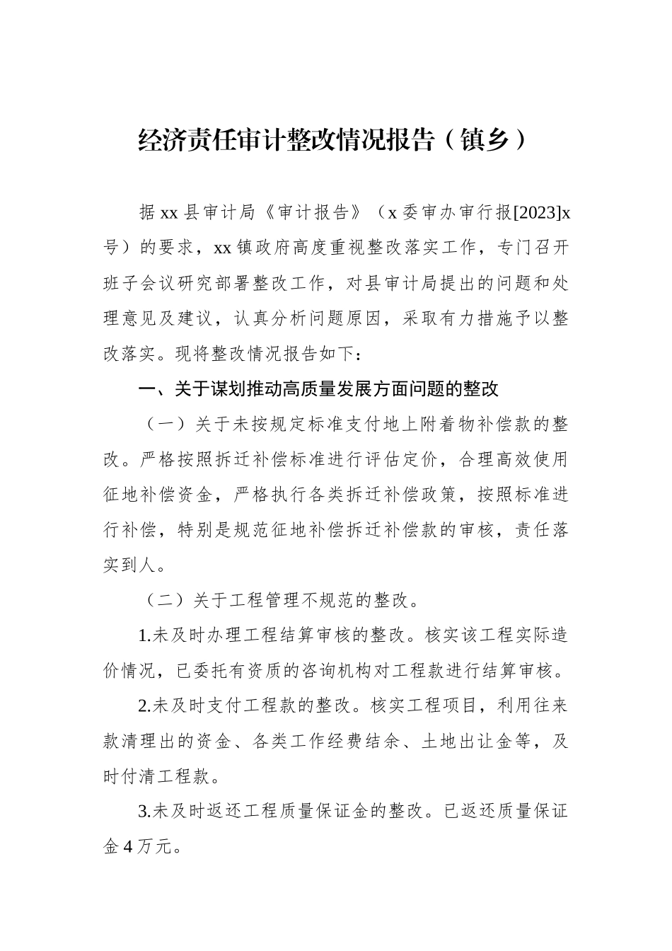 经济责任审计整改情况报告材料汇编（5篇）.docx_第2页