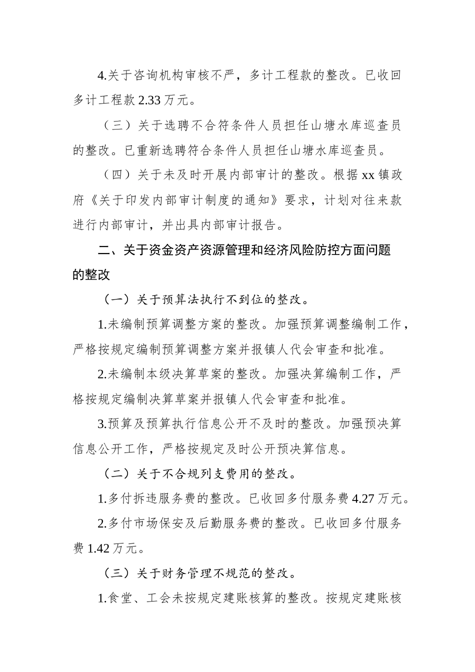 经济责任审计整改情况报告材料汇编（5篇）.docx_第3页