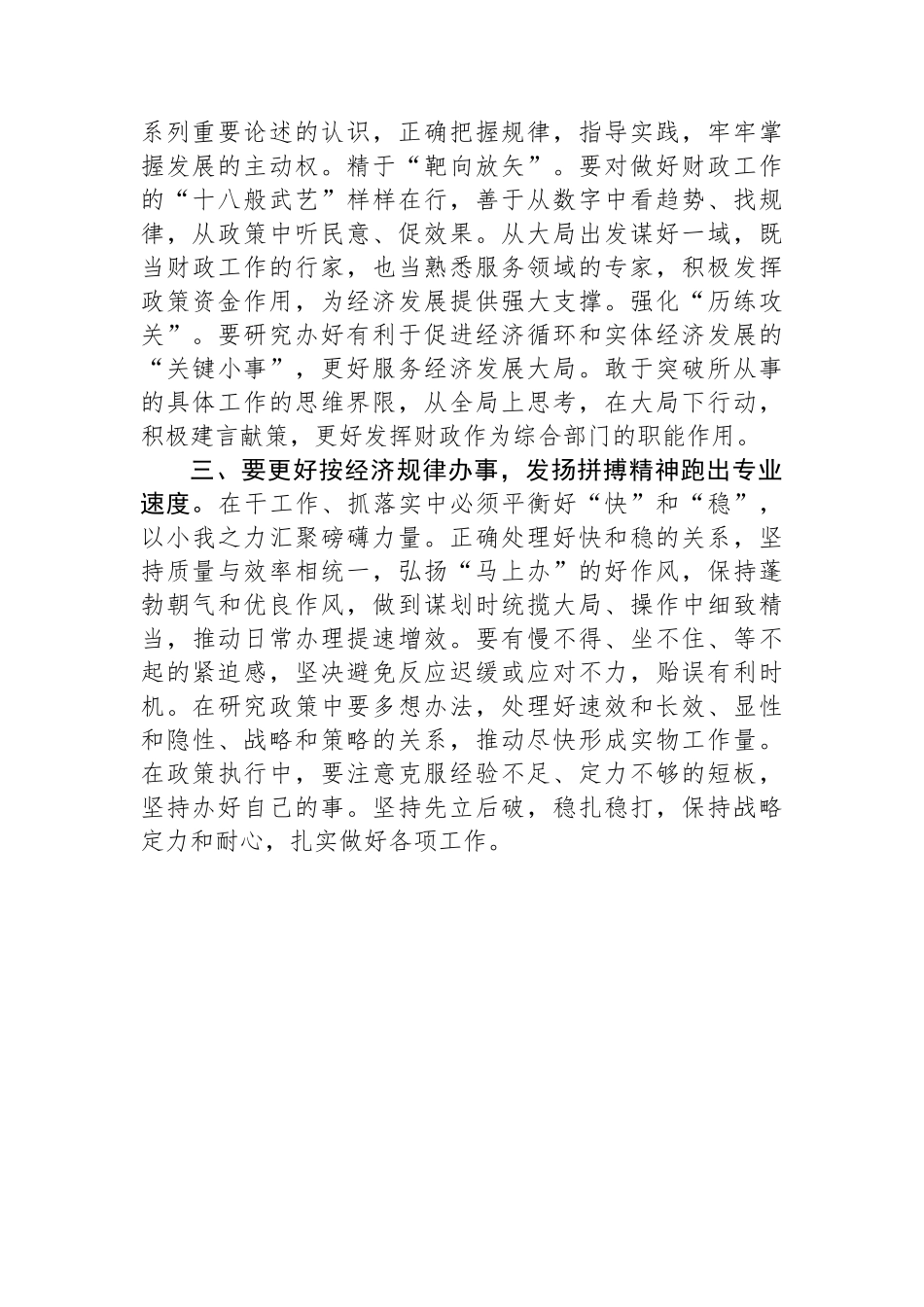 财政工作经验发言：善于把握经济规律以“稳”“准”“快”做好基层财政工作.docx_第2页
