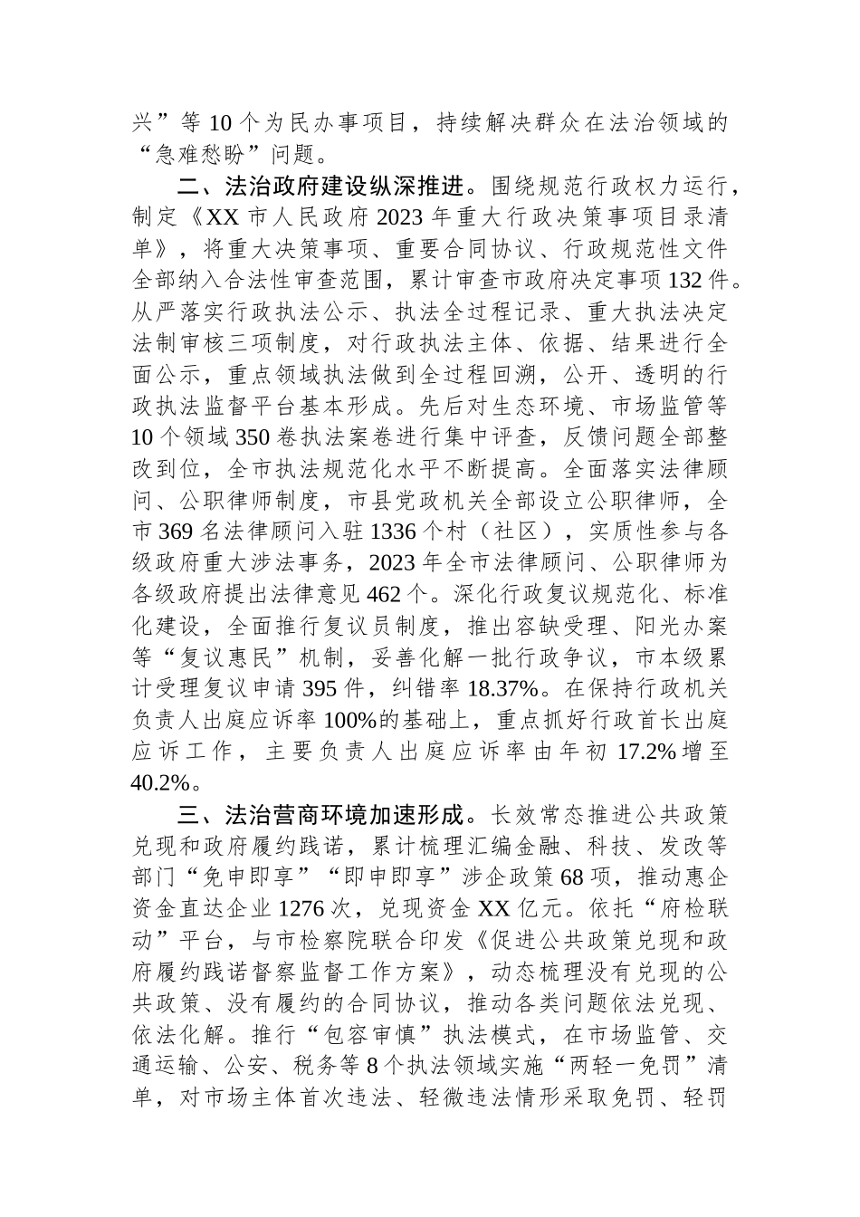 市司法局2023年度工作总结和2024年度工作计划（20240117).docx_第2页