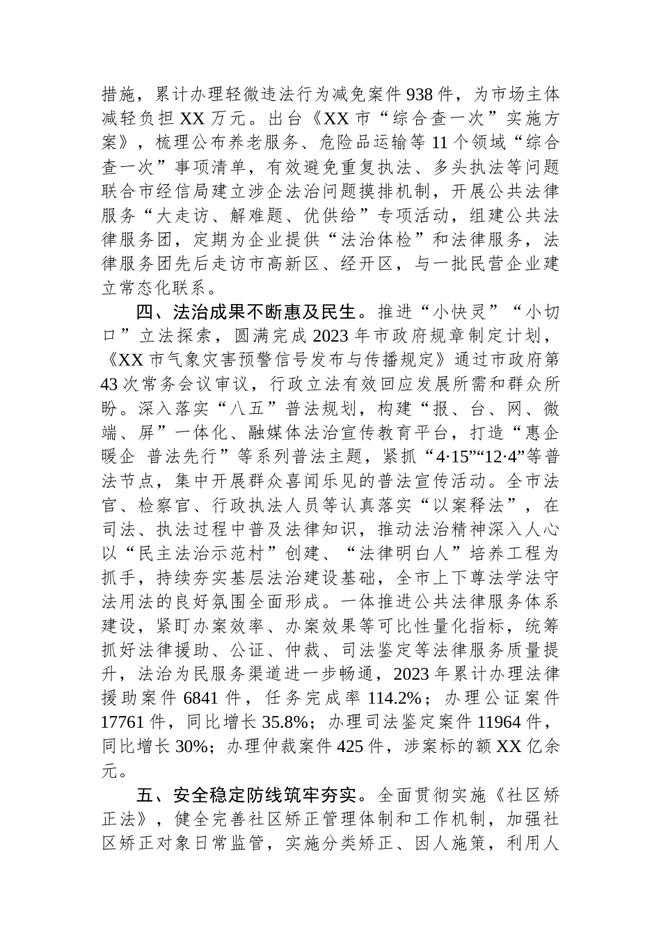 市司法局2023年度工作总结和2024年度工作计划（20240117).docx_第3页