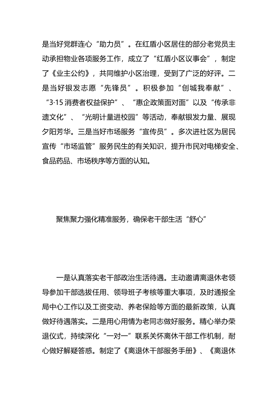 经验材料：明确目标把握重点推动市场监管老干部工作创优提质.docx_第3页