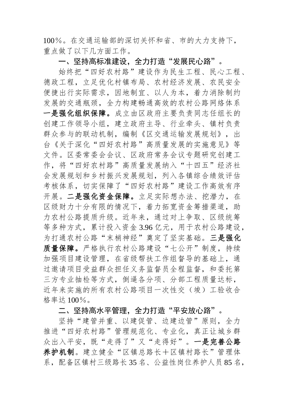 经验材料：全力打造“四好农村路”努力创建全国示范县.docx_第2页