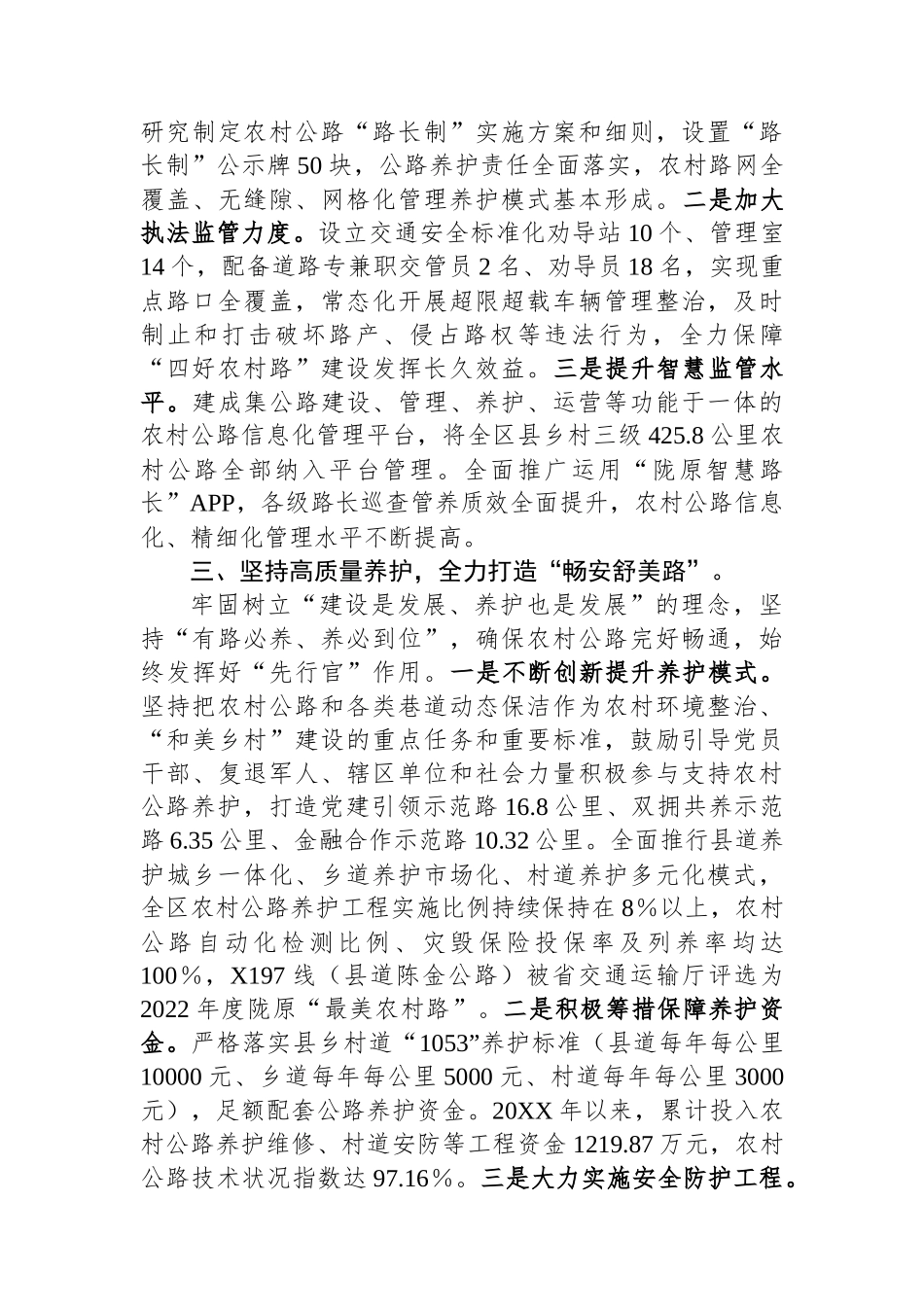 经验材料：全力打造“四好农村路”努力创建全国示范县.docx_第3页