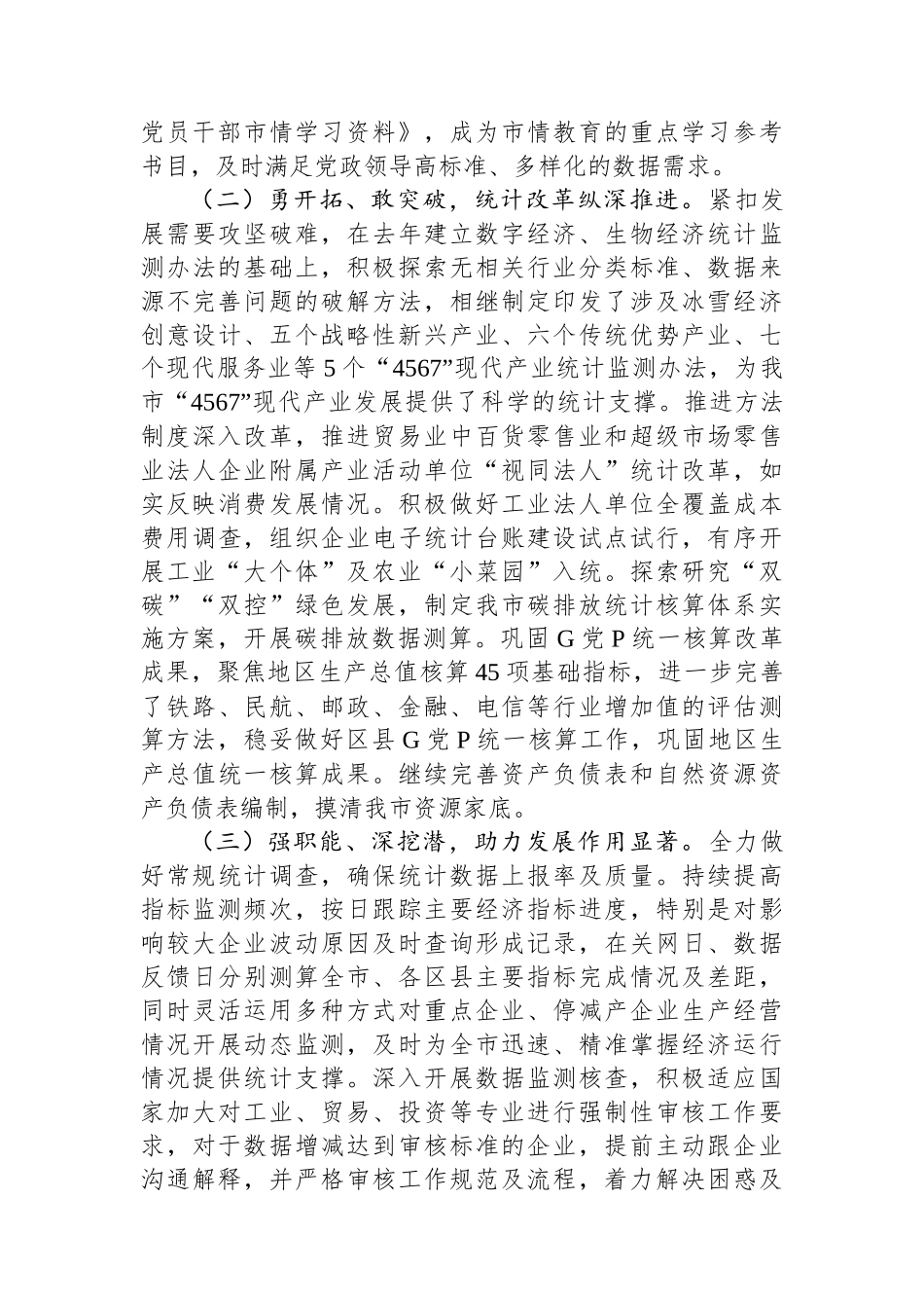 市统计局2023年度工作总结汇编（4篇）.docx_第3页