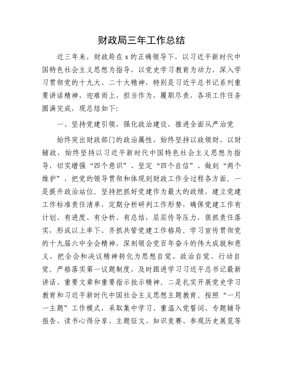 财政局三年工作总结.docx_第1页