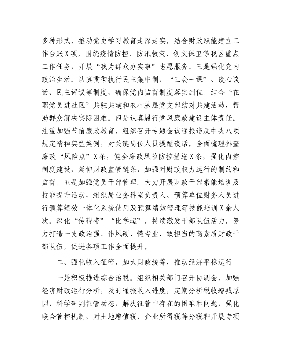 财政局三年工作总结.docx_第2页