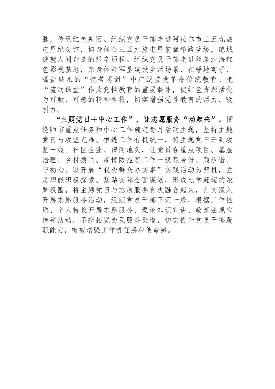 经验材料：以“主题党日 ”模式推动党员教育提质增效.docx_第2页