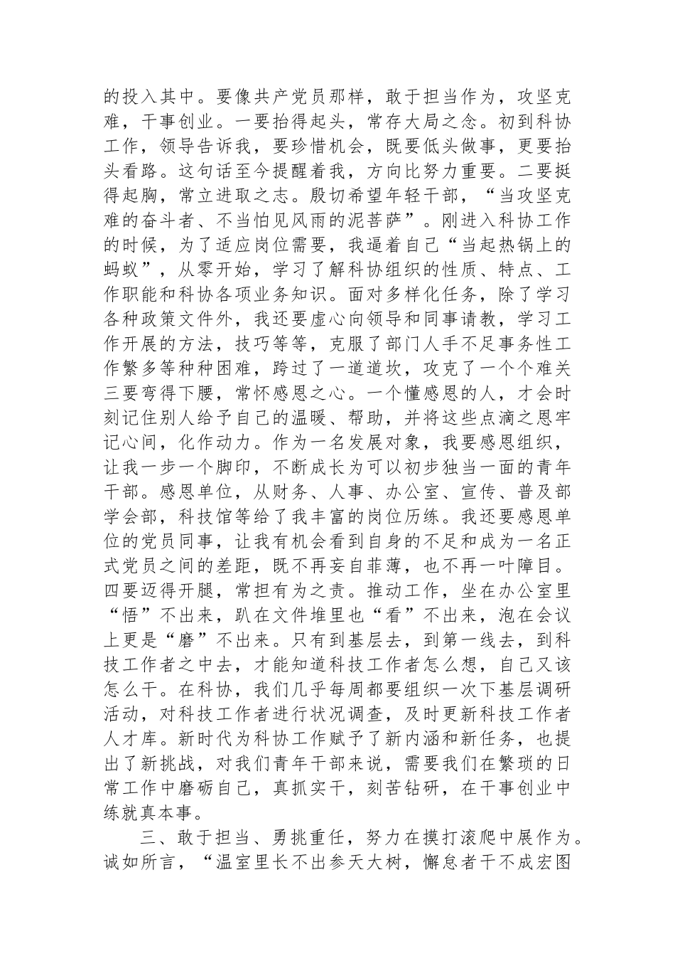 参加2023年三季度入党积极分子和党员发展对象培训班感悟.docx_第2页