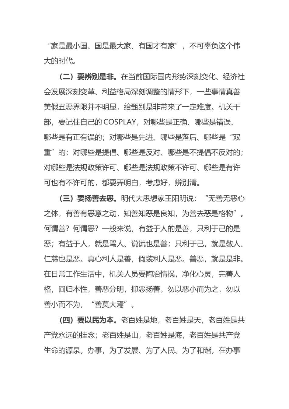 市委办公室主任辅导授课讲稿：处理好十对关系，切实提高“办事”能力.docx_第2页