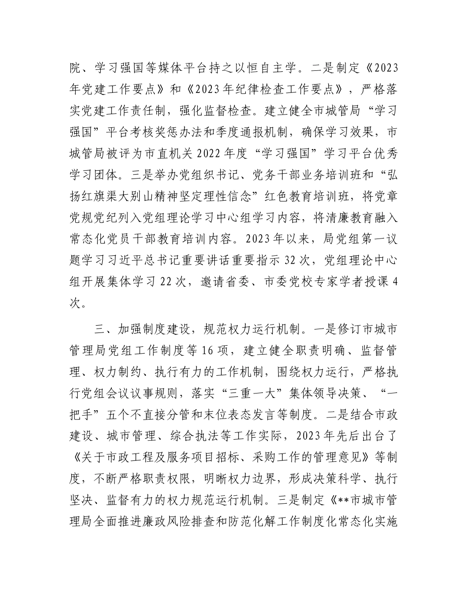 城管局在2024年全市清廉机关建设工作推进会上的汇报发言.docx_第2页
