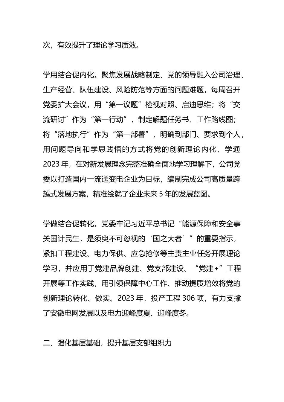 经验交流：“四力提升”汇聚高质量发展红色动能.docx_第2页