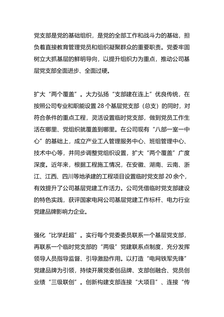 经验交流：“四力提升”汇聚高质量发展红色动能.docx_第3页