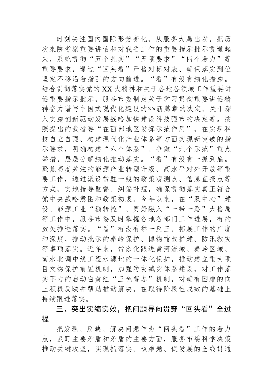 市委办关于“回头看”工作进展情况汇报.docx_第2页