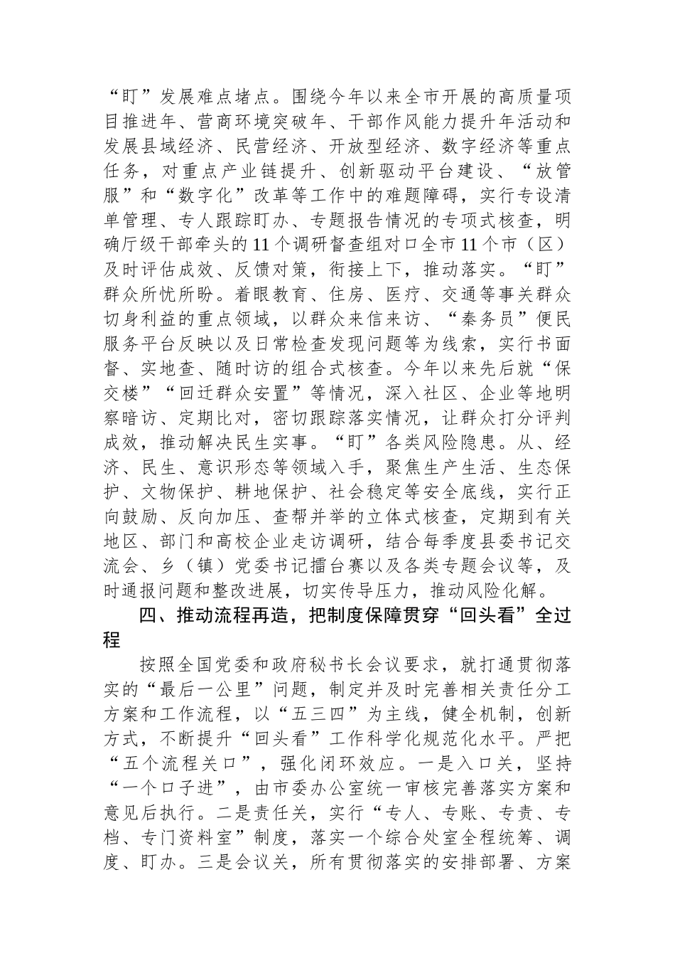 市委办关于“回头看”工作进展情况汇报.docx_第3页