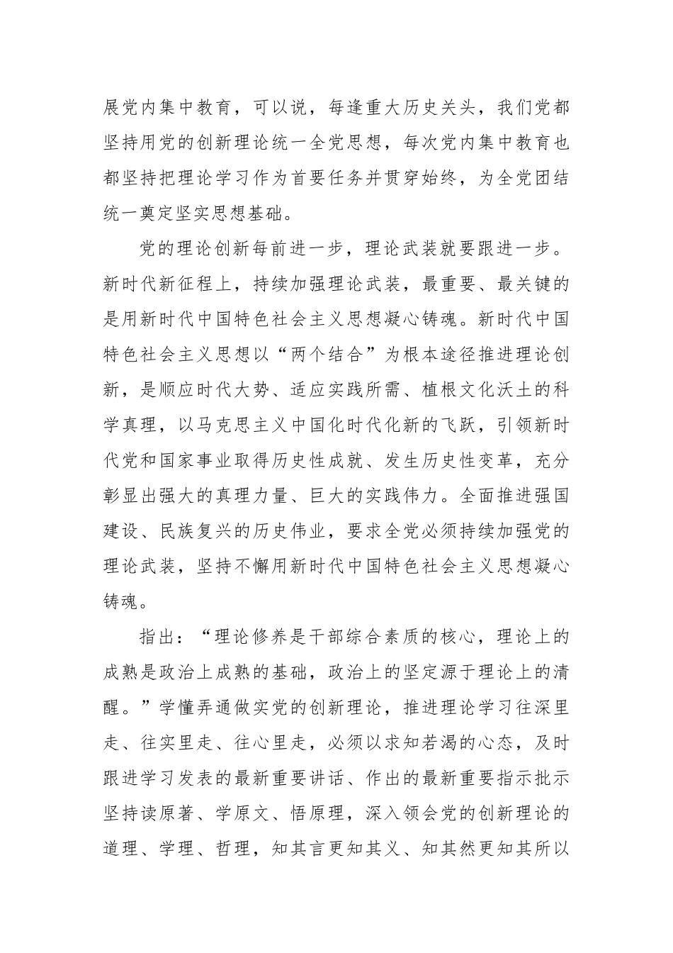 持续加强理论武装.docx_第2页