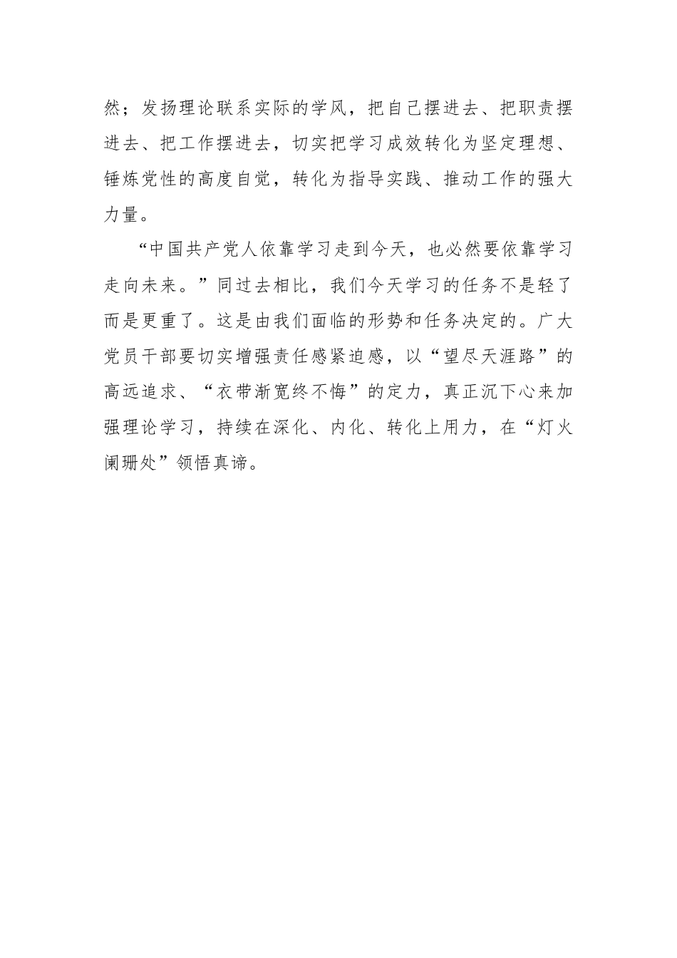 持续加强理论武装.docx_第3页