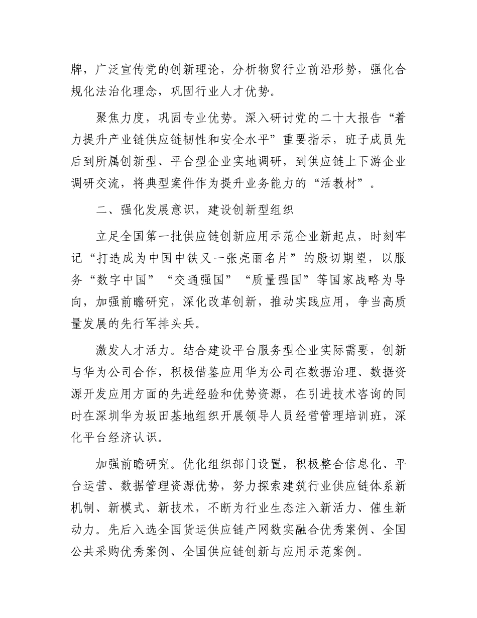 经验交流：强化“五个意识”建设“五型组织”.docx_第2页