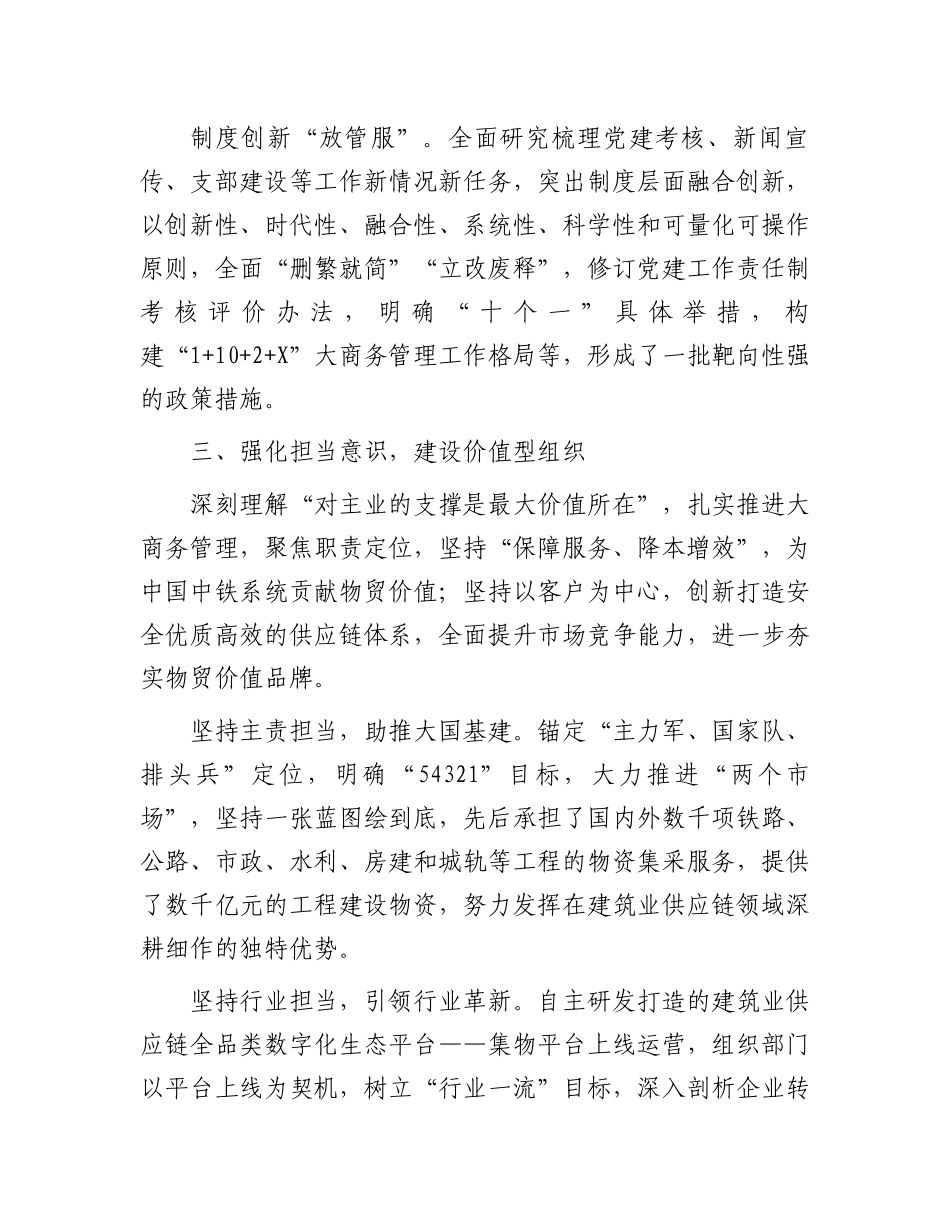 经验交流：强化“五个意识”建设“五型组织”.docx_第3页