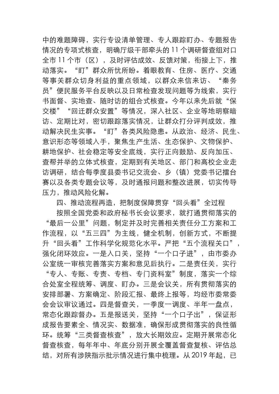 市委办关于“回头看”工作进展情况汇报总结.docx_第3页