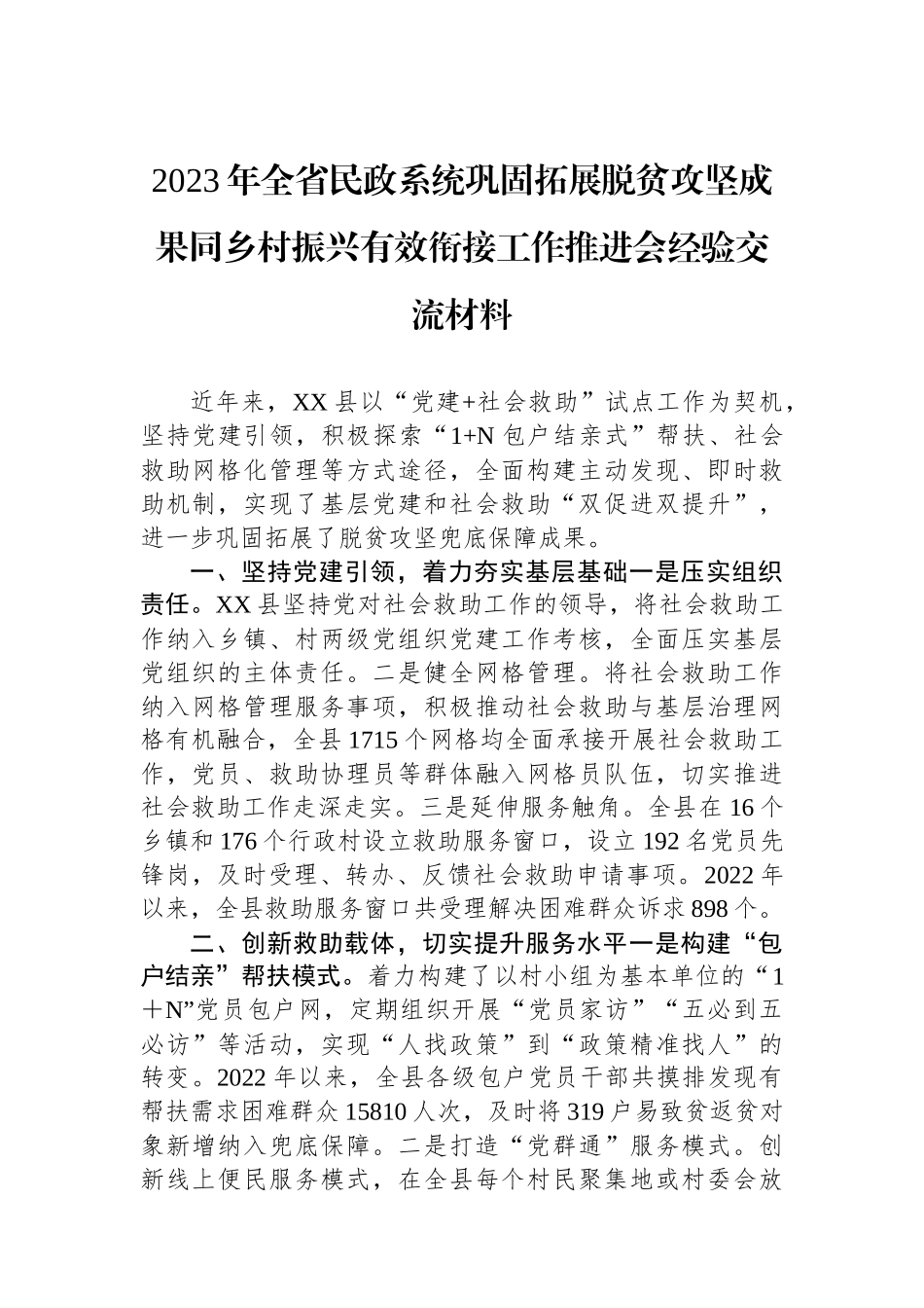 经验交流材料汇编（9篇）.docx_第2页