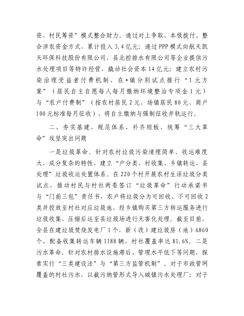 经验做法：“三位一体”整治模式推动农村人居环境提档升级.docx_第2页