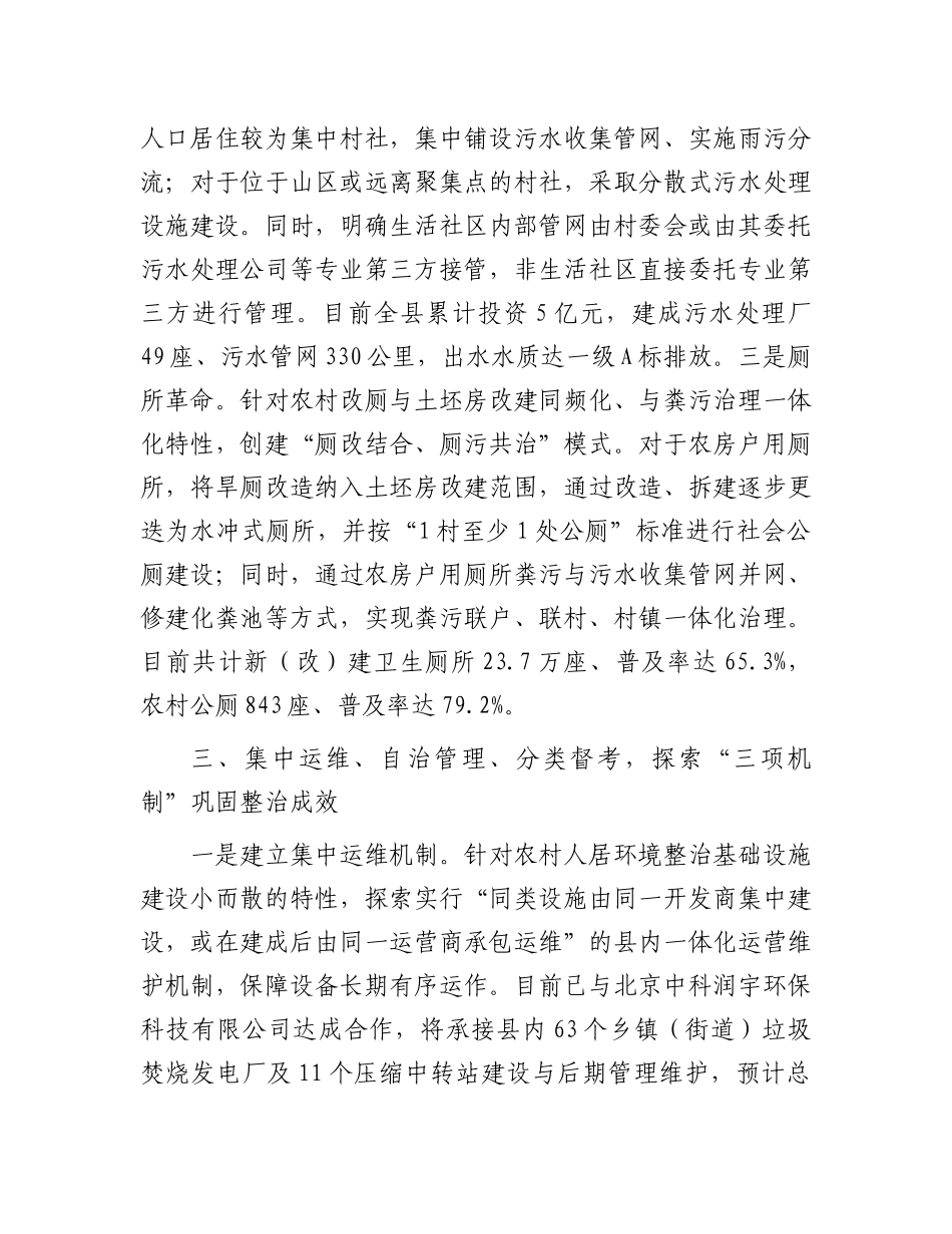 经验做法：“三位一体”整治模式推动农村人居环境提档升级.docx_第3页