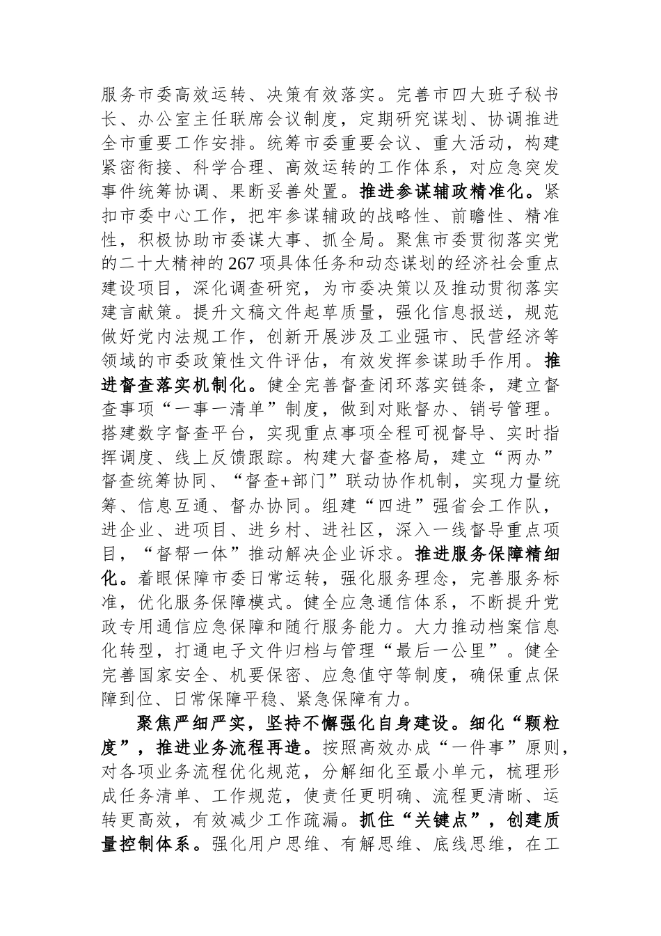 市委办在2024年全市模范机关创建工作推进会上的汇报发言.docx_第2页