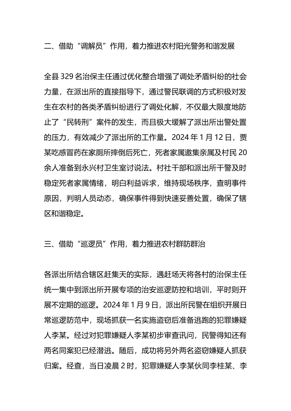 经验做法：“四借助四着力”推进农村勤务模式改革.docx_第2页