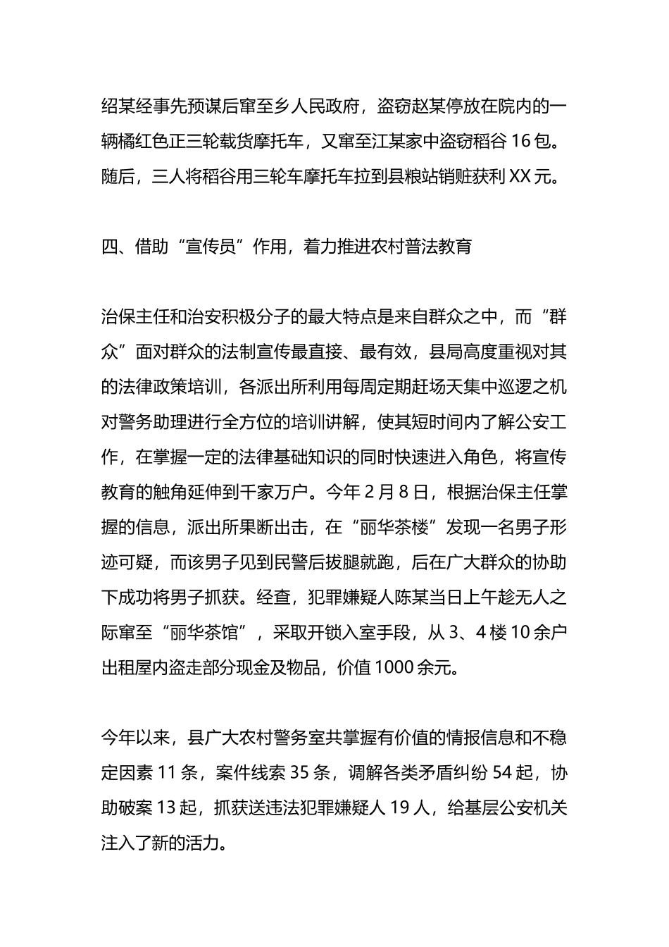 经验做法：“四借助四着力”推进农村勤务模式改革.docx_第3页