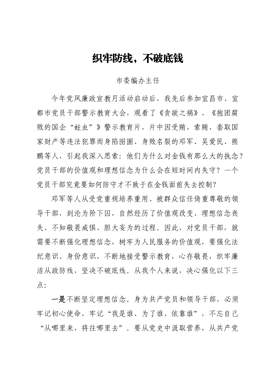 市委编办观看警示教育片心得体会3篇.docx_第2页