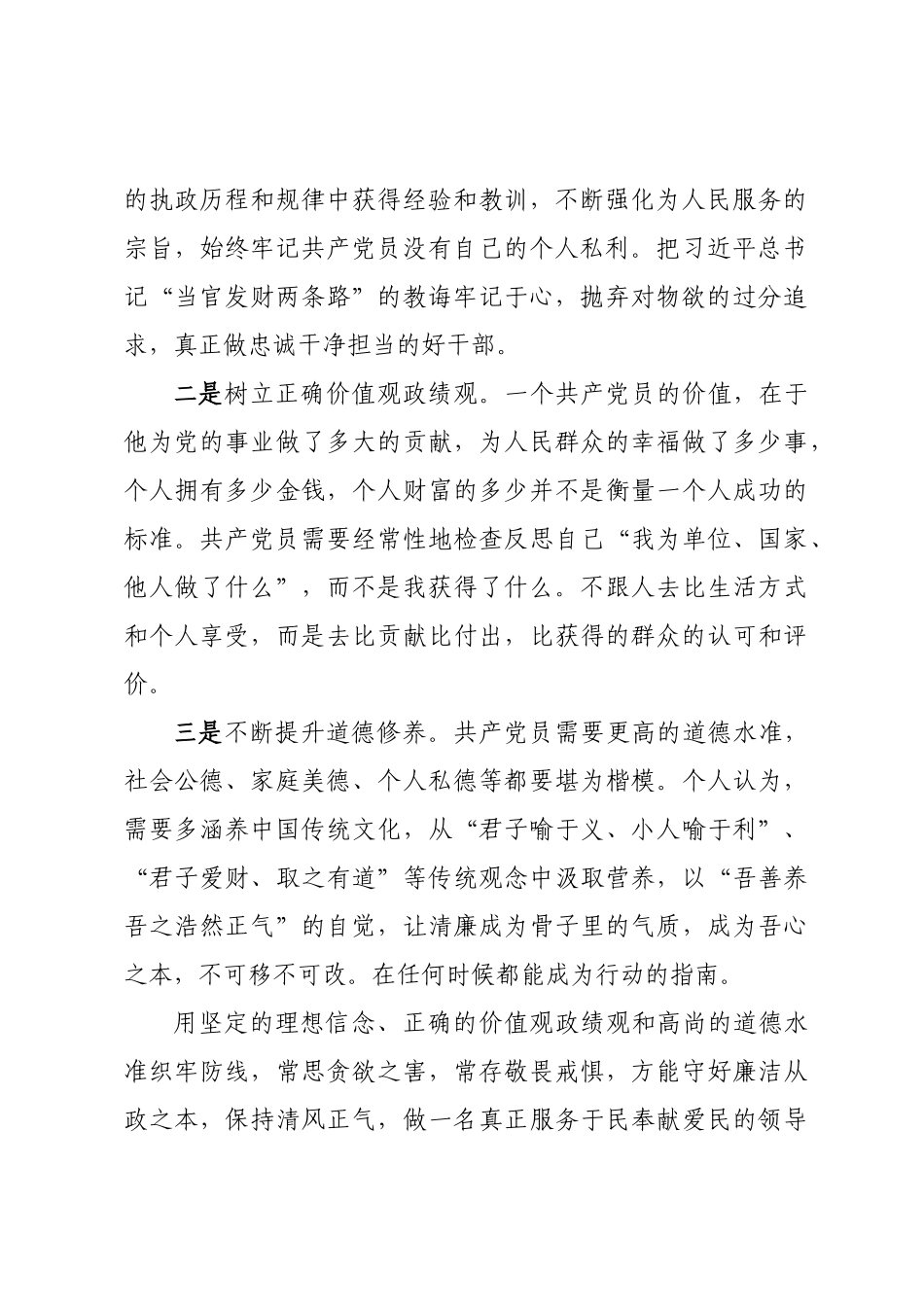 市委编办观看警示教育片心得体会3篇.docx_第3页