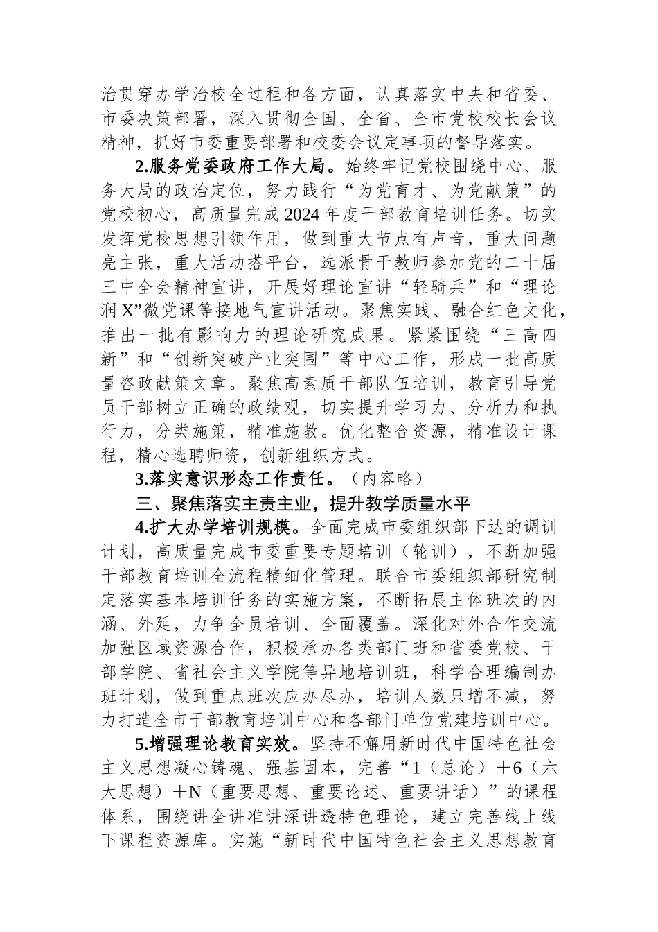 市委党校2024年工作要点.docx_第2页
