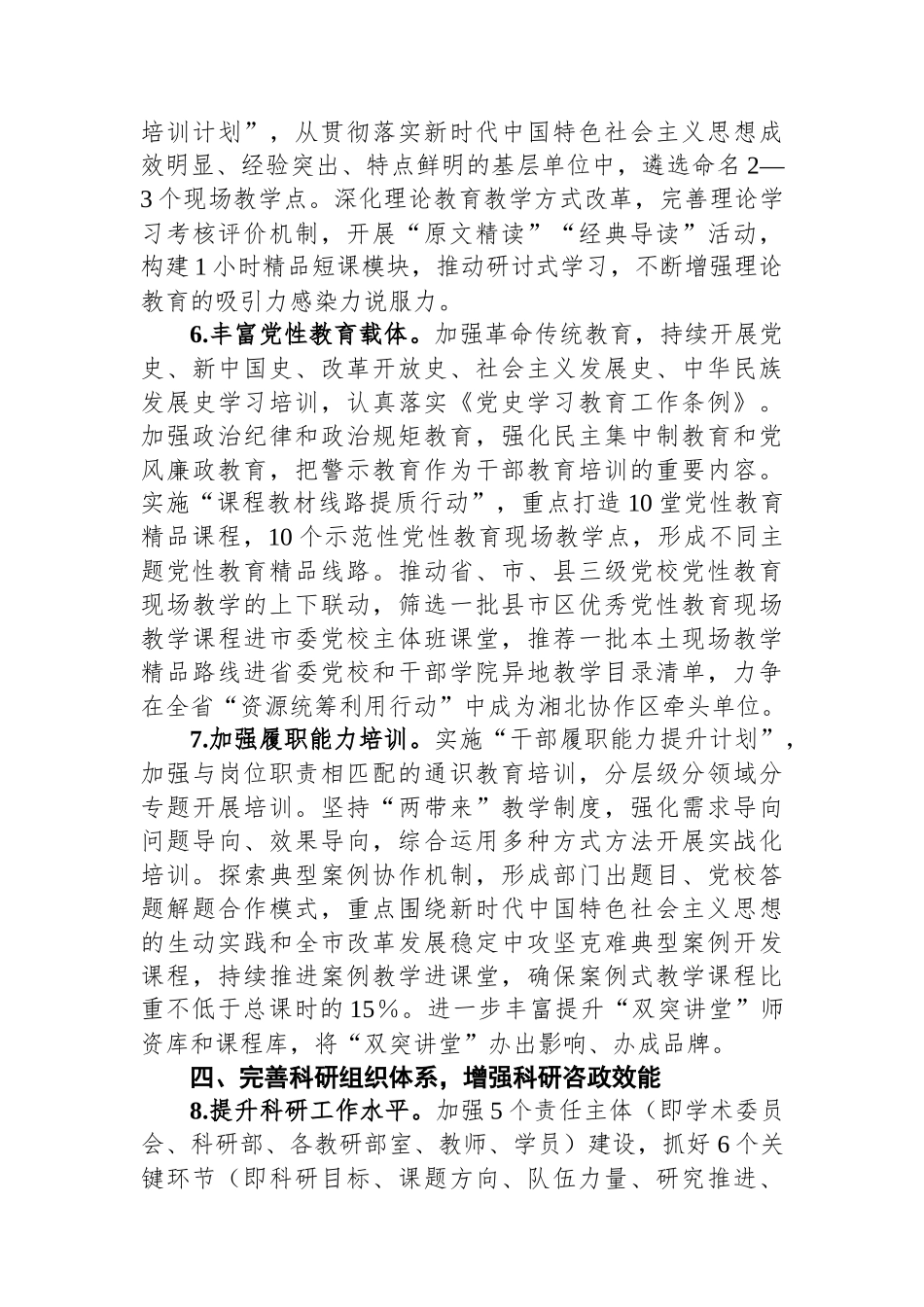 市委党校2024年工作要点.docx_第3页