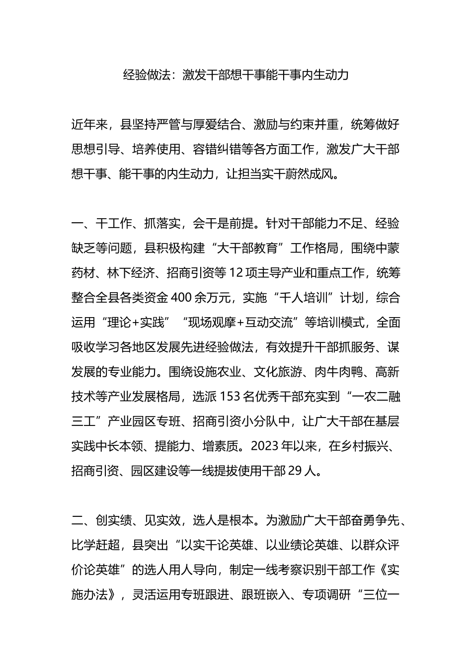 经验做法：激发干部想干事能干事内生动力.docx_第1页