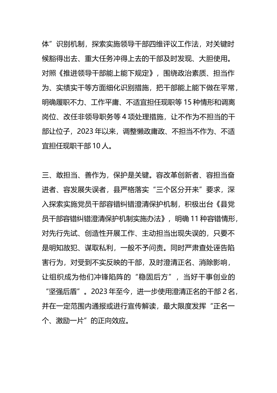 经验做法：激发干部想干事能干事内生动力.docx_第2页