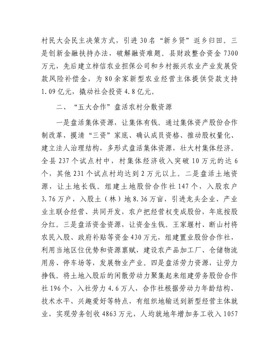 经验做法：盘活农村资源实现抱团发展高质量探索推进丘区“三变”改革.docx_第2页