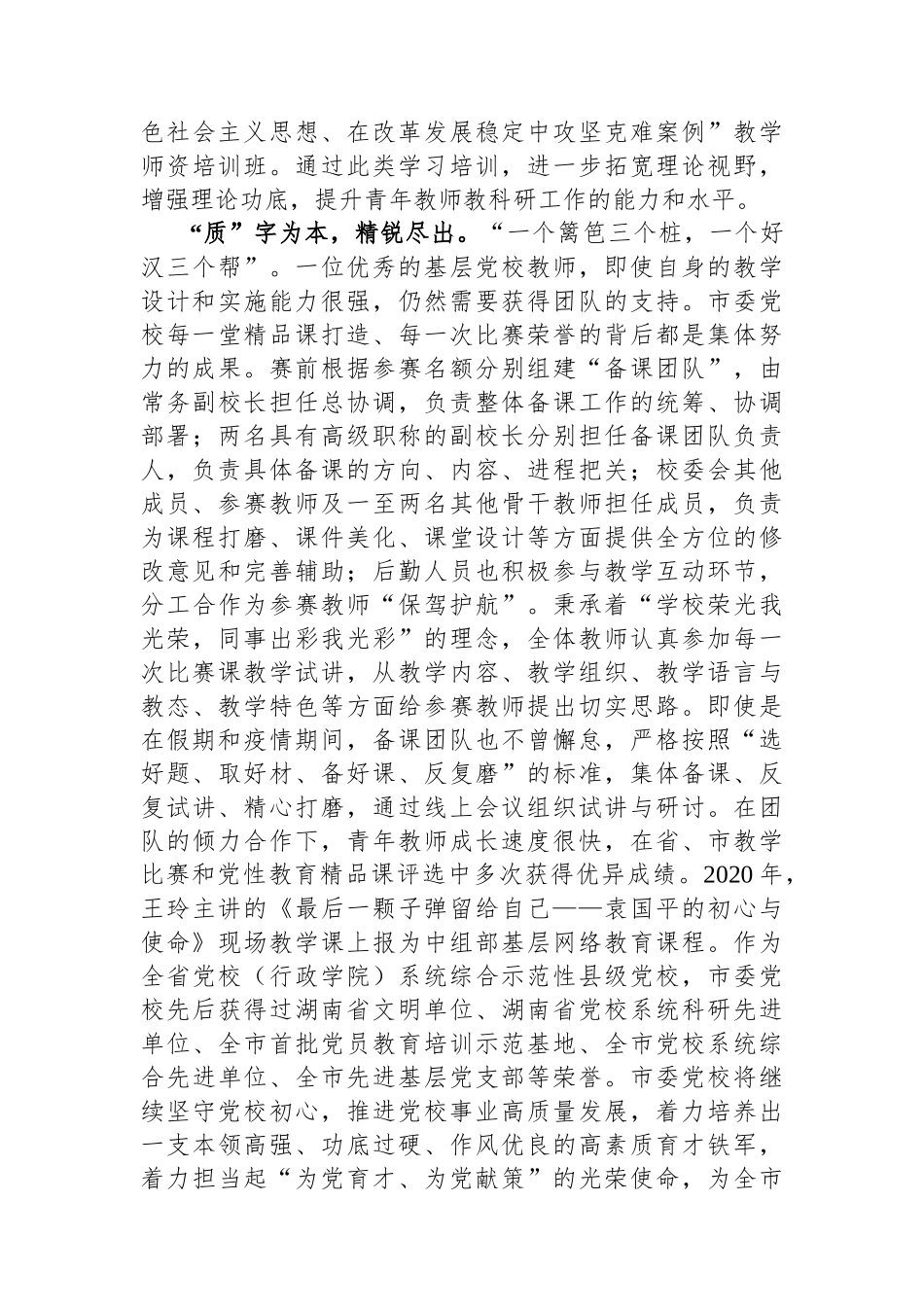 市委党校在全市干部队伍建设工作座谈会上的汇报发言.docx_第3页